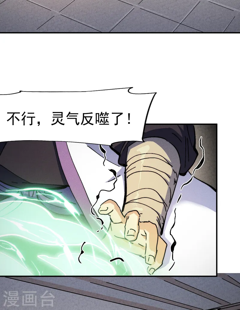 第123话 木头结丹 第10页