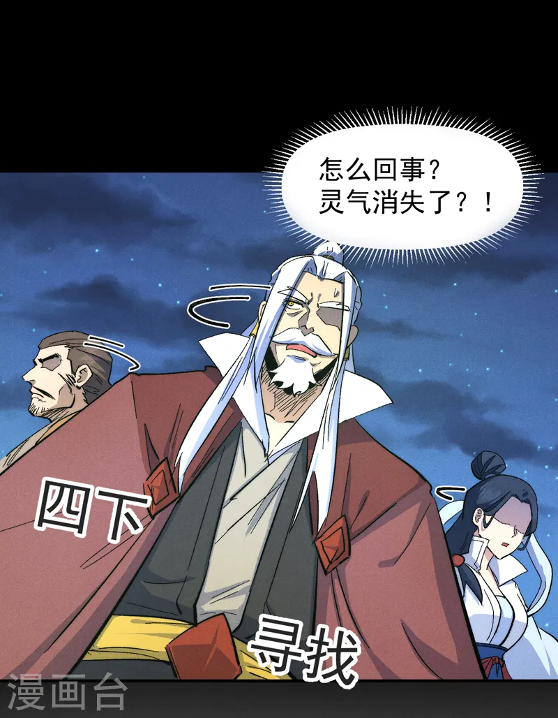 第123话 木头结丹 第18页