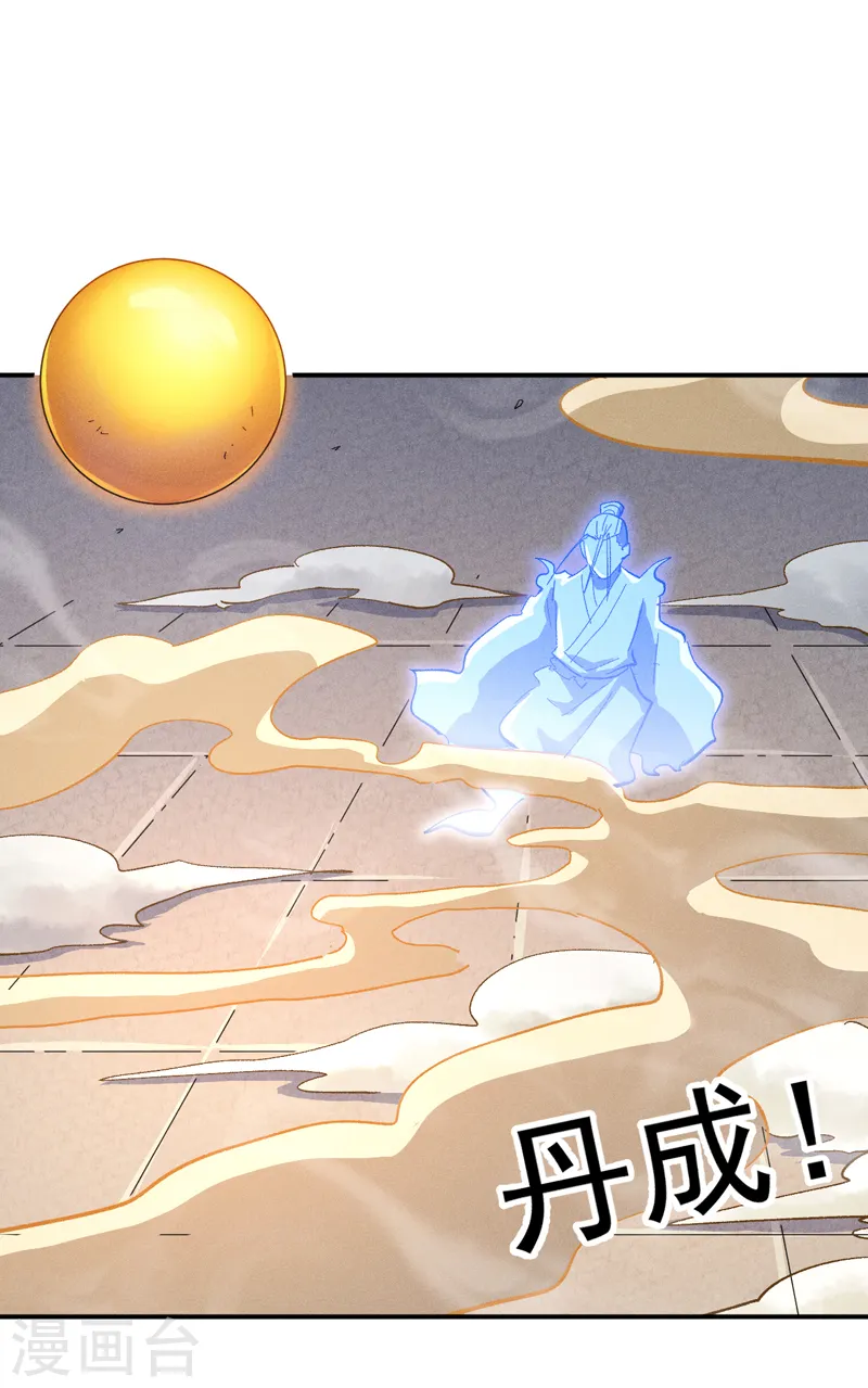 第123话 木头结丹 第20页