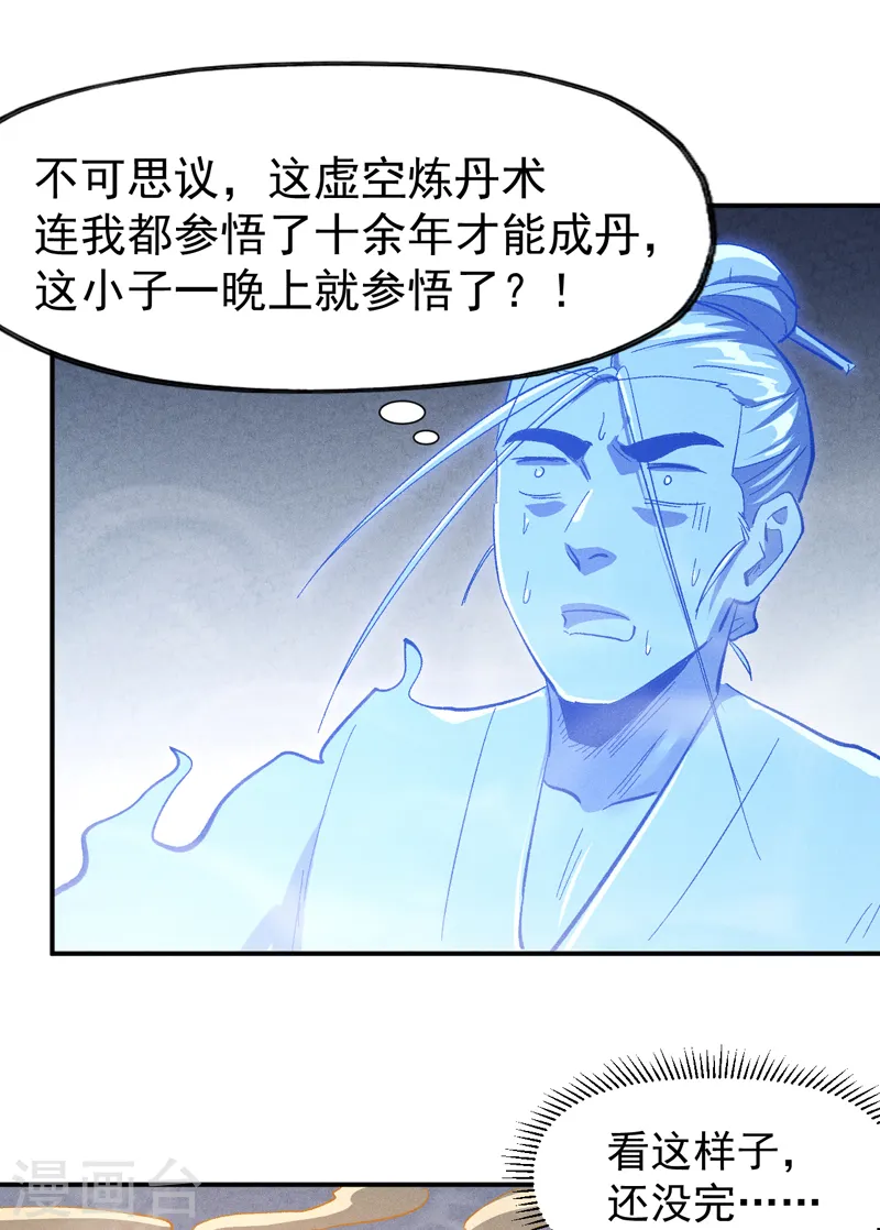 第123话 木头结丹 第21页