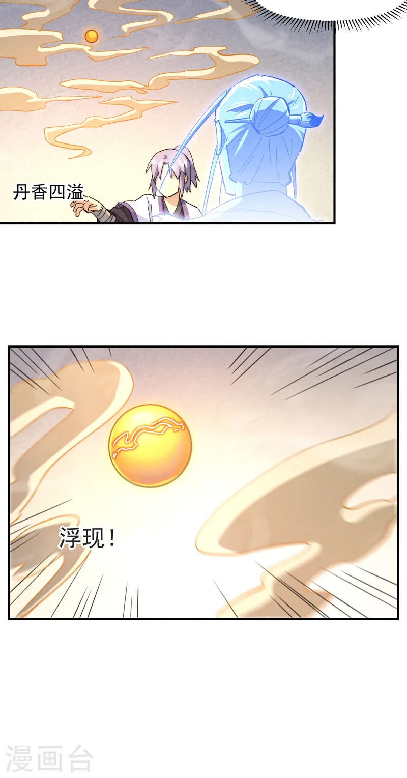 第123话 木头结丹 第22页