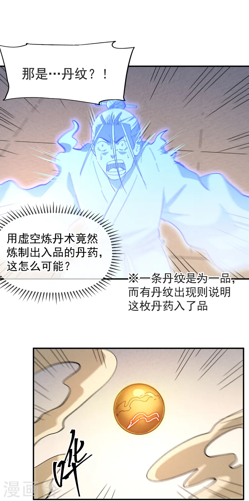 第123话 木头结丹 第23页