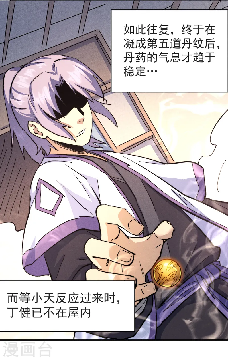 第123话 木头结丹 第25页
