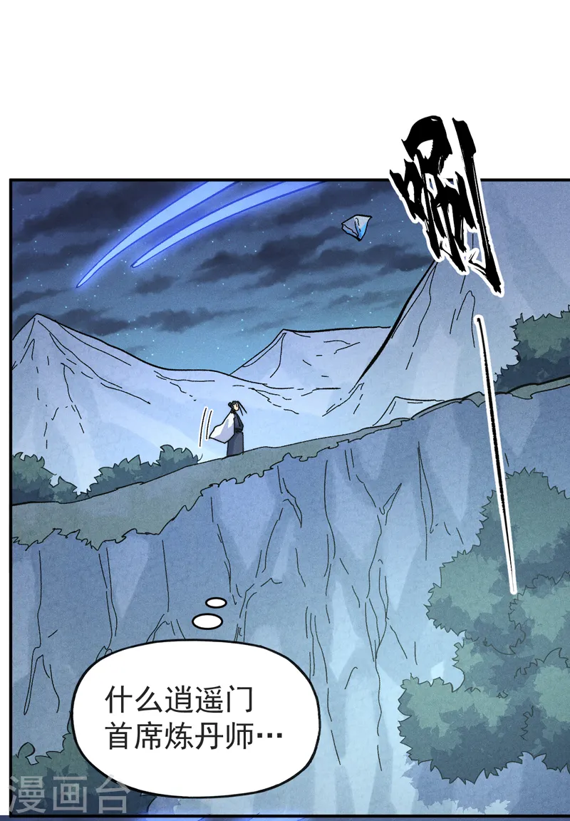 第123话 木头结丹 第26页