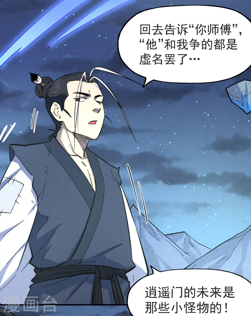 第123话 木头结丹 第27页