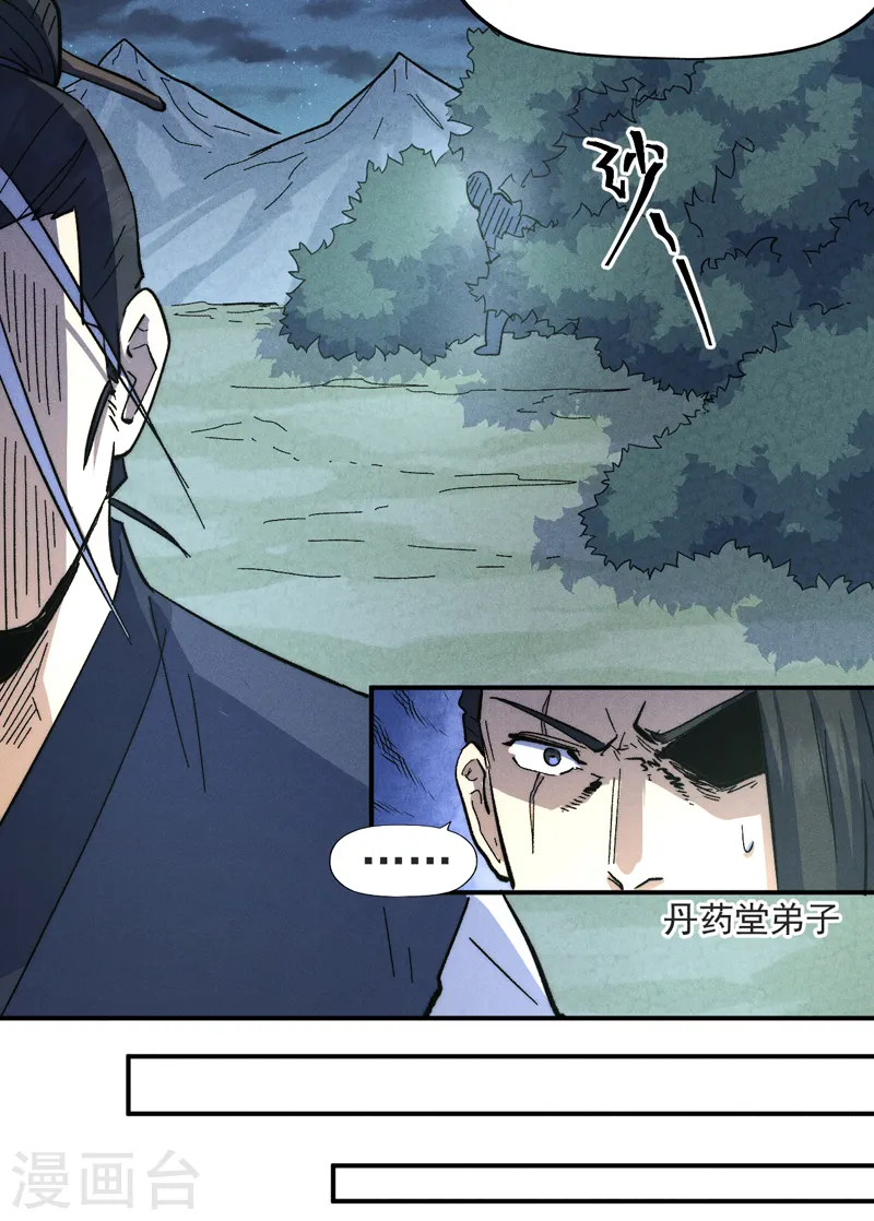 第123话 木头结丹 第28页