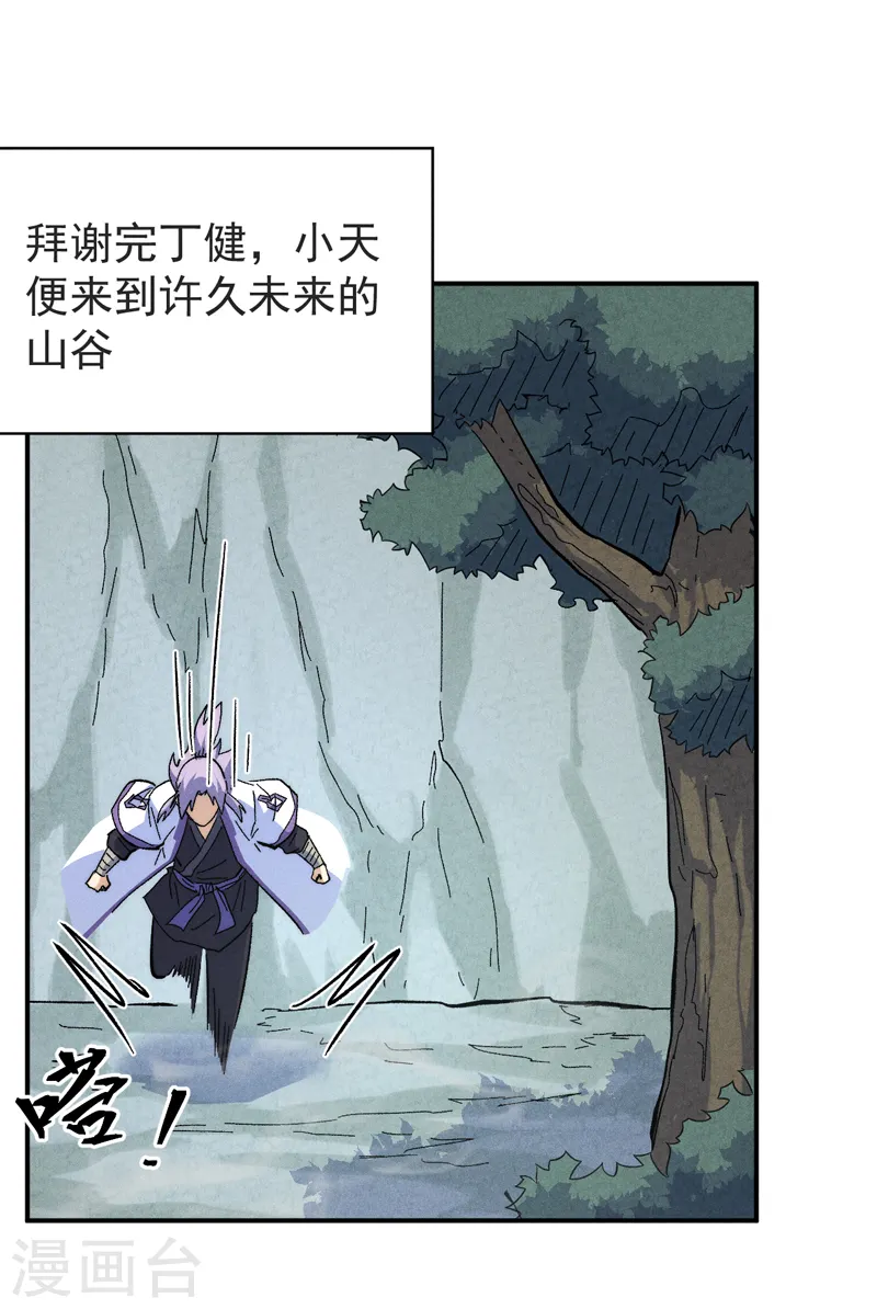 第123话 木头结丹 第30页