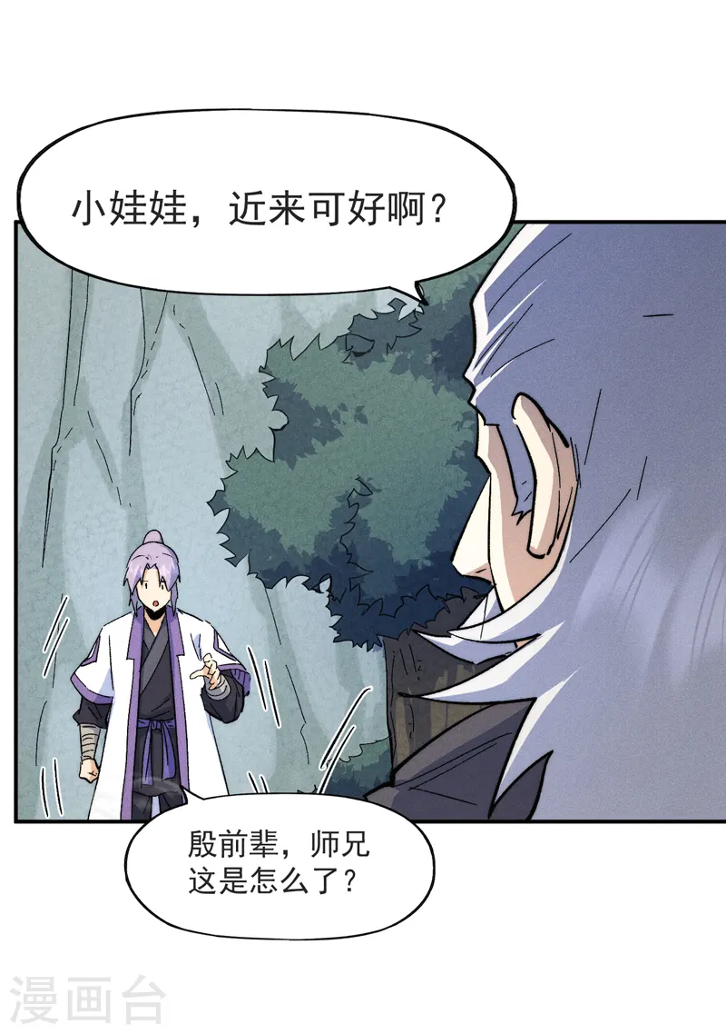 第123话 木头结丹 第32页