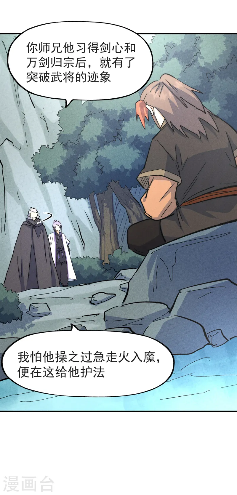 第123话 木头结丹 第33页
