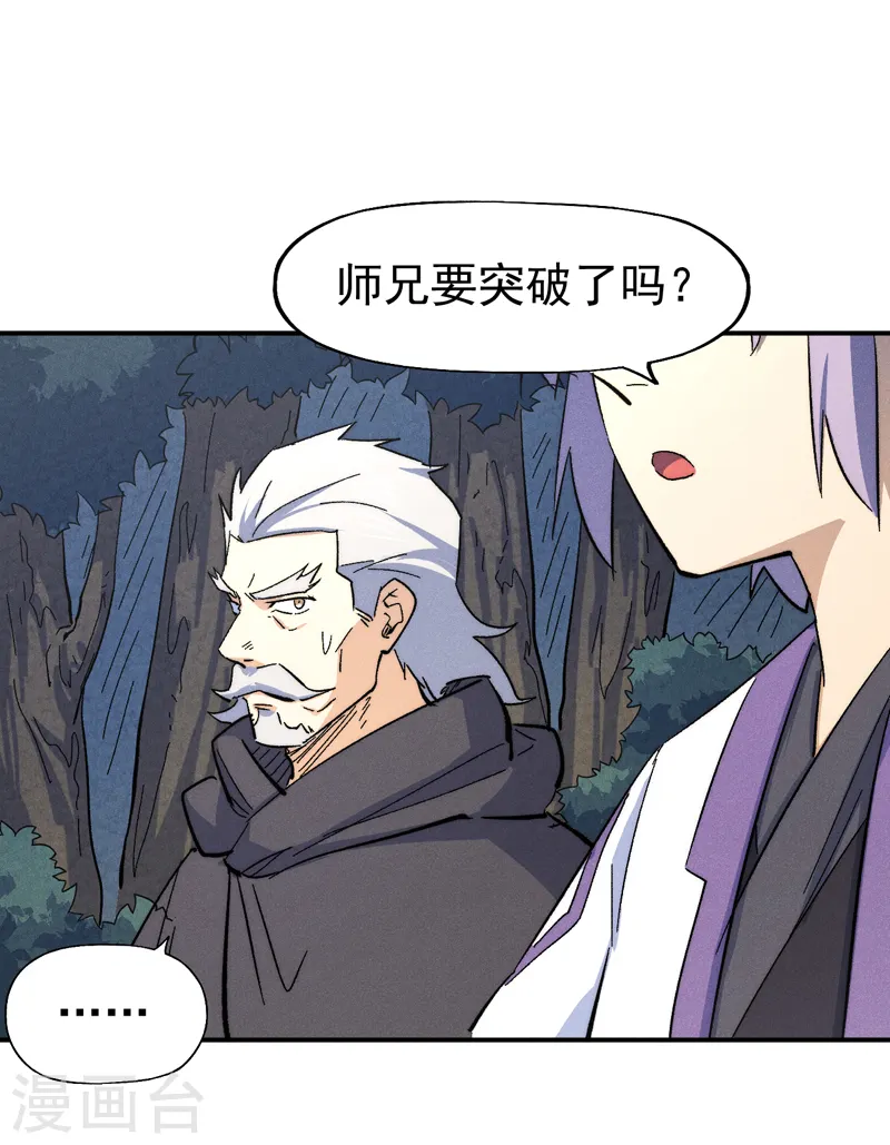 第123话 木头结丹 第34页