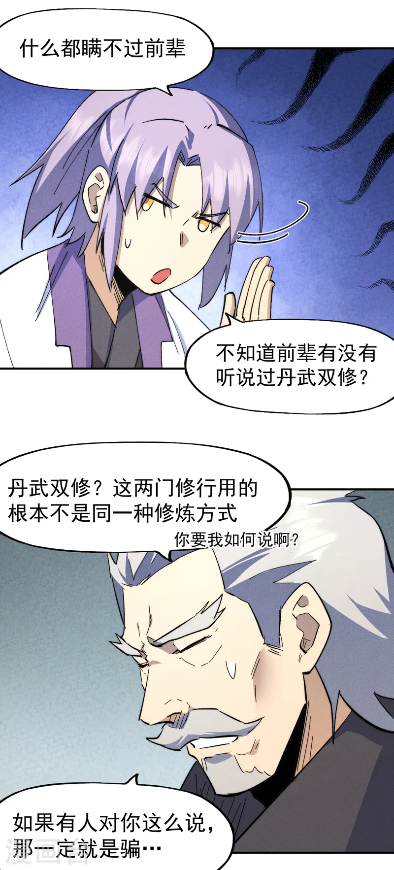 第123话 木头结丹 第36页