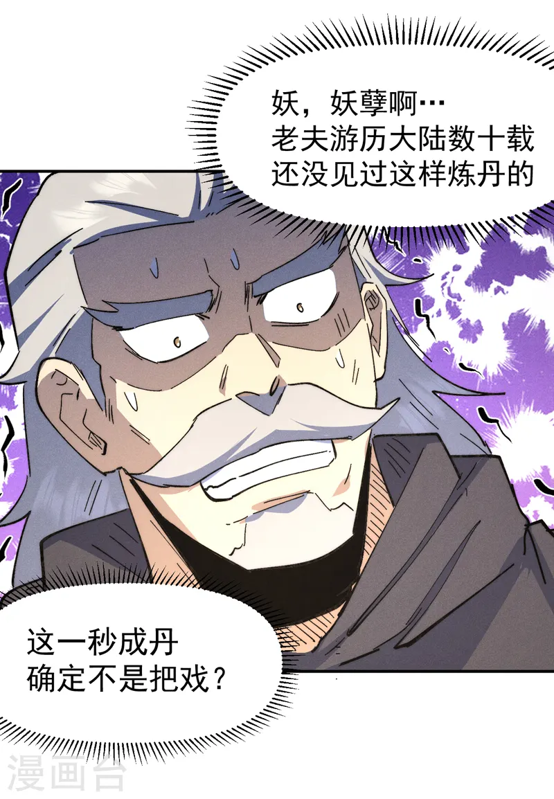 第123话 木头结丹 第39页