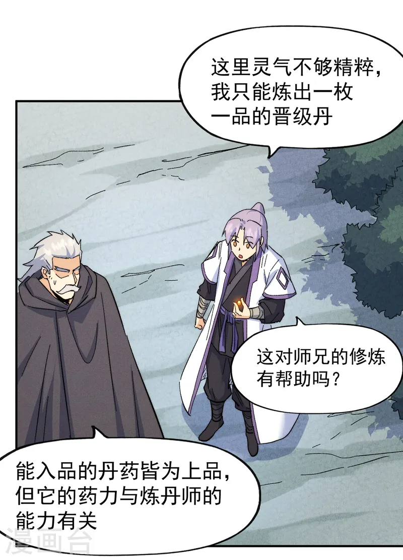 第123话 木头结丹 第40页