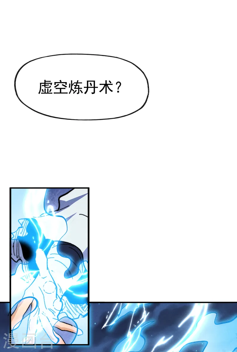 第122话 一块木头 第2页