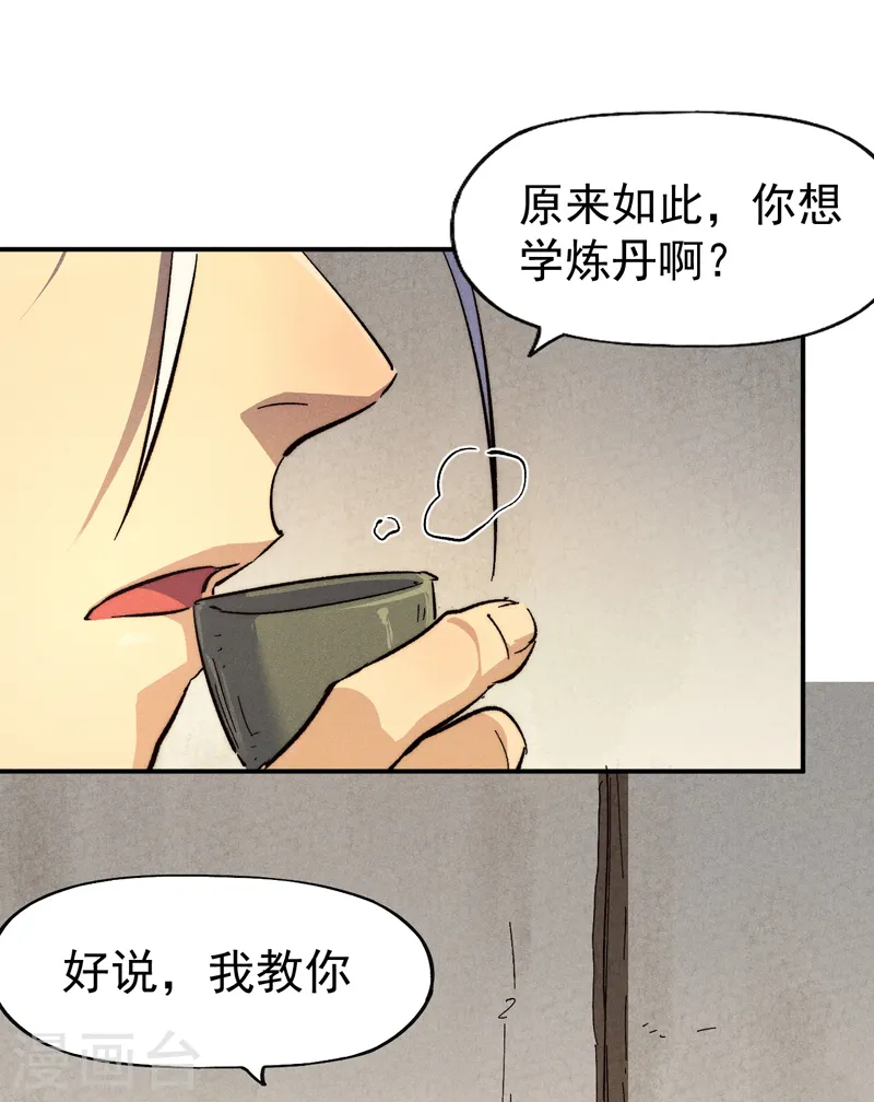 第122话 一块木头 第11页