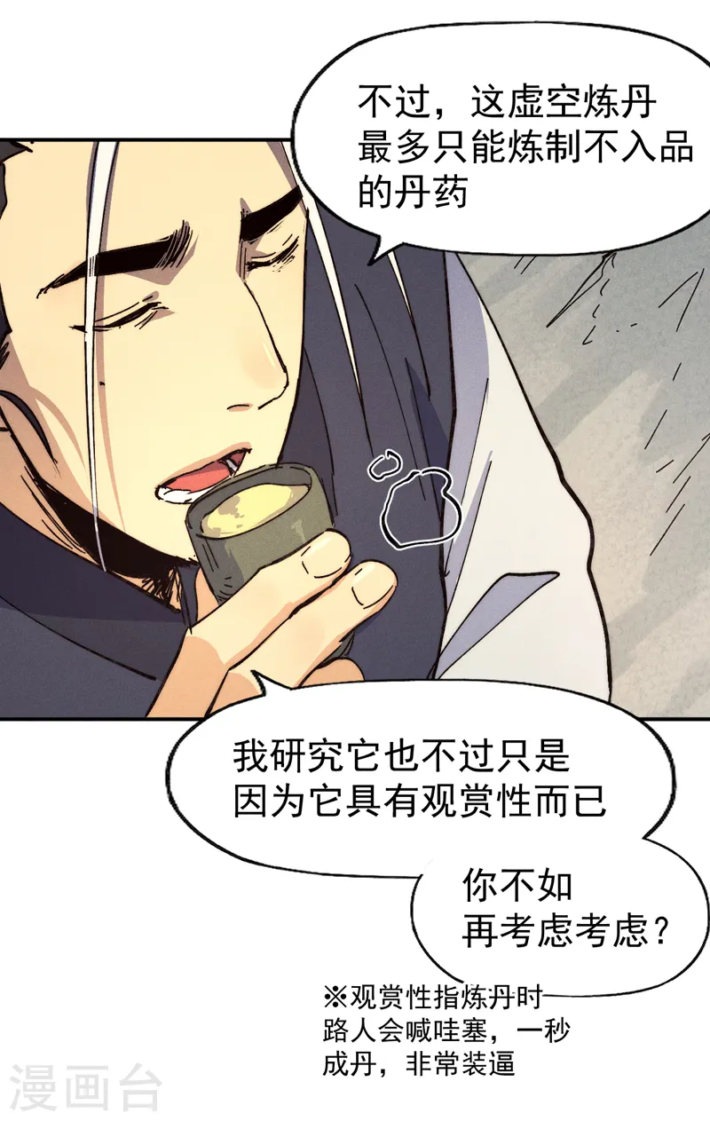第122话 一块木头 第13页