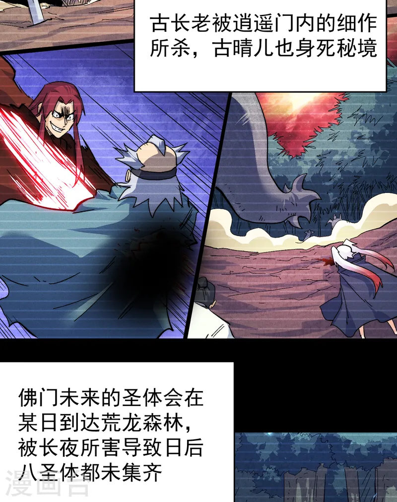 第121话 世外高人 第3页