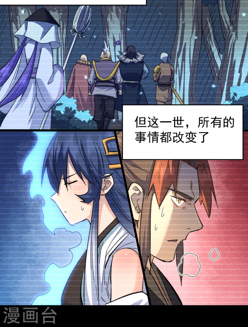 第121话 世外高人 第4页