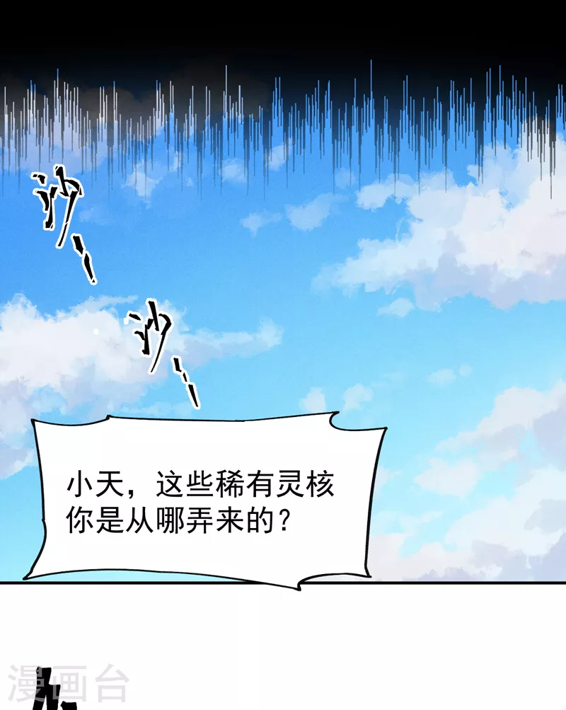 第121话 世外高人 第5页