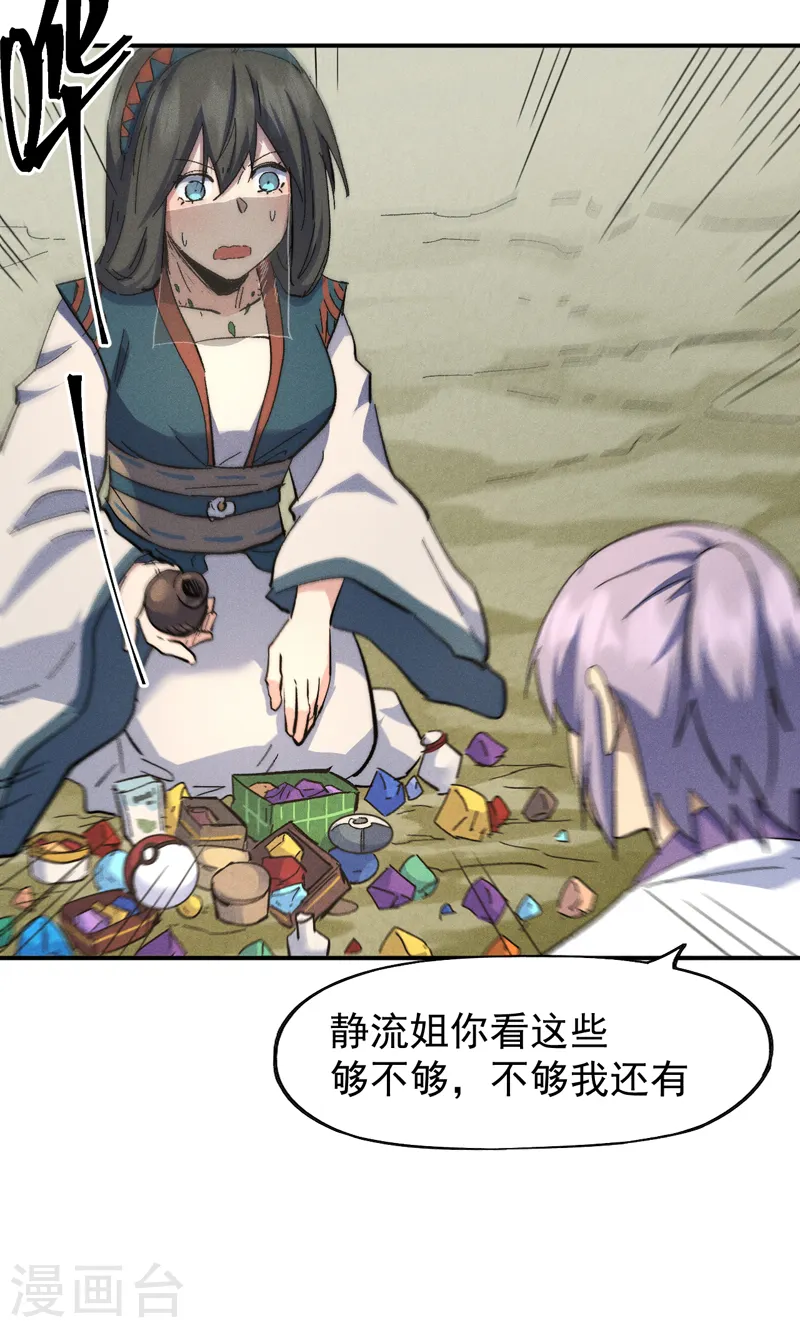 第121话 世外高人 第6页
