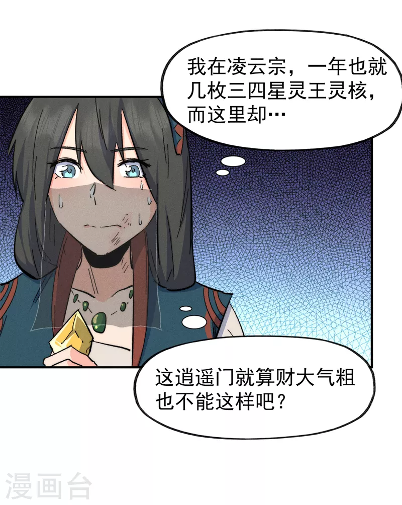 第121话 世外高人 第7页