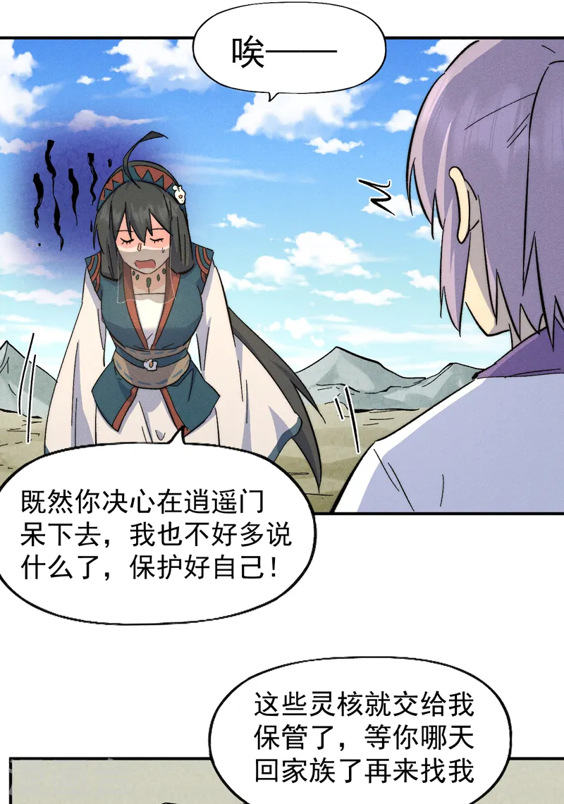 第121话 世外高人 第8页