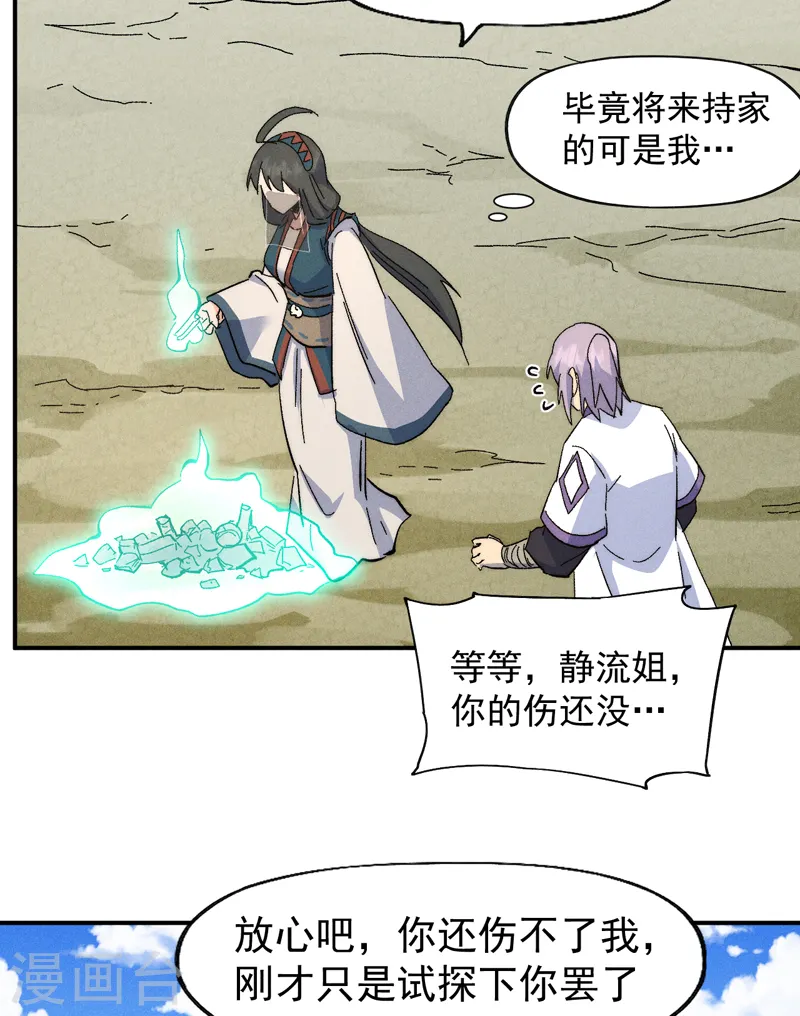 第121话 世外高人 第9页