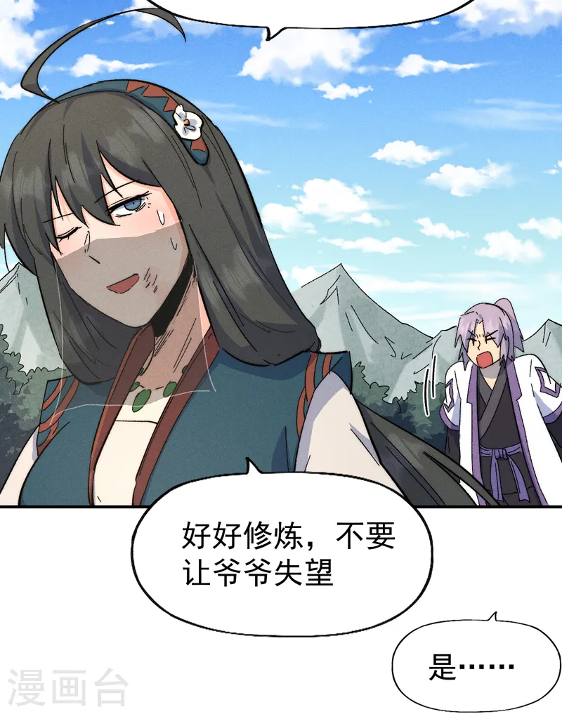 第121话 世外高人 第10页