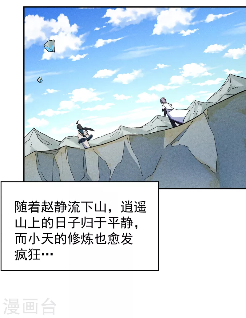 第121话 世外高人 第11页