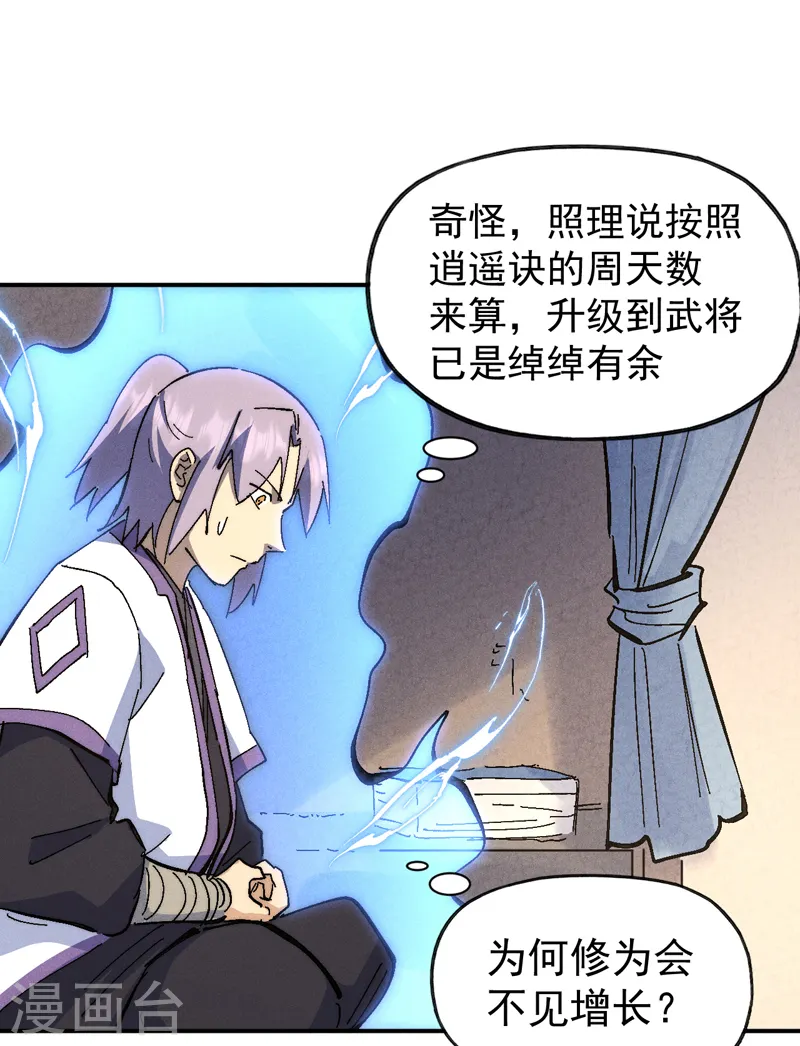 第121话 世外高人 第13页