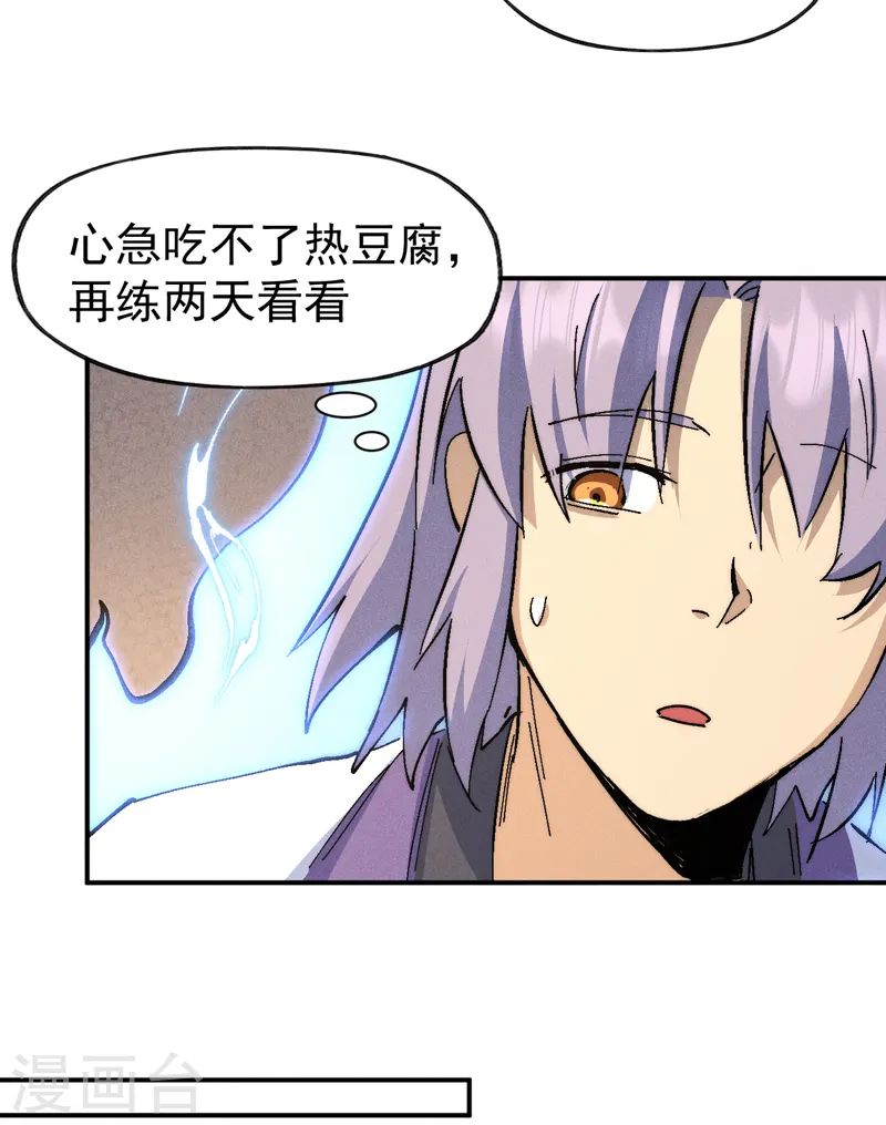 第121话 世外高人 第14页