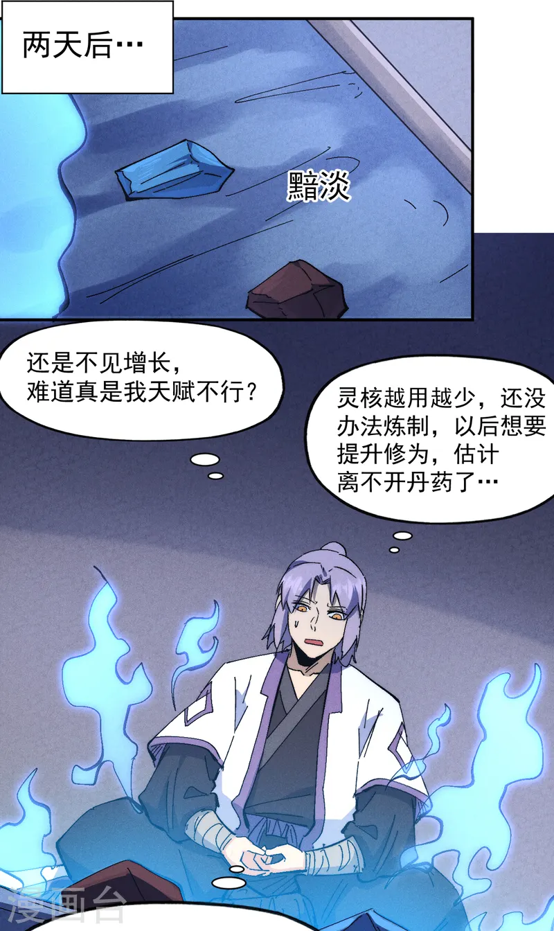 第121话 世外高人 第15页