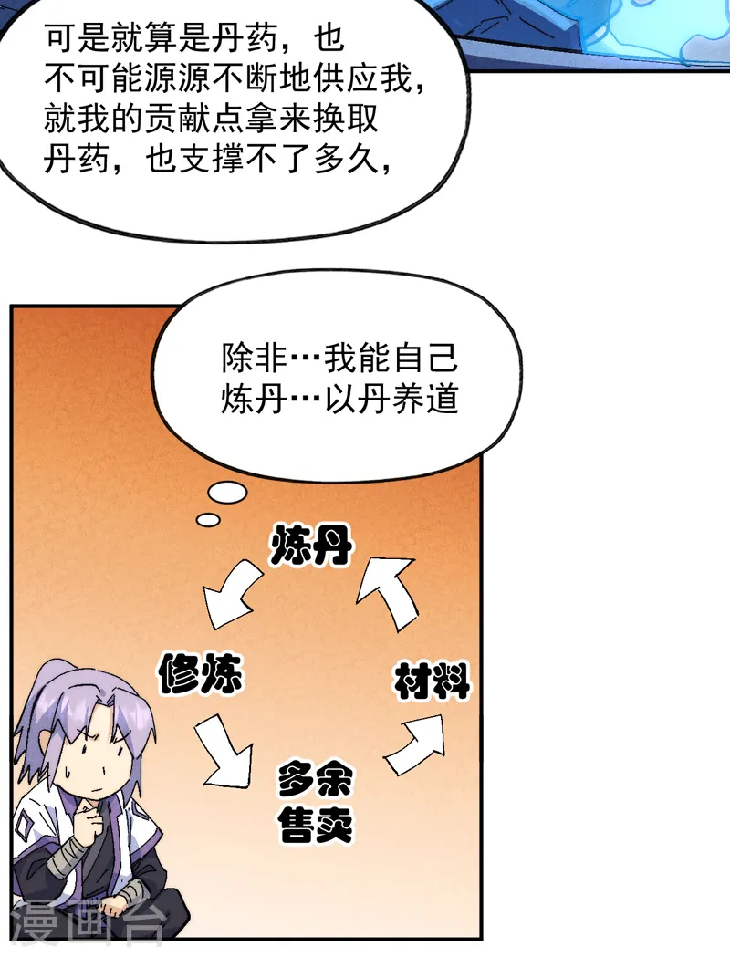 第121话 世外高人 第16页