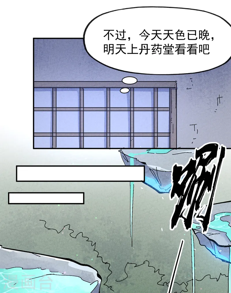 第121话 世外高人 第17页