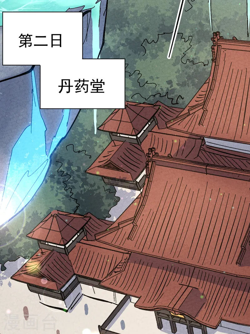 第121话 世外高人 第18页