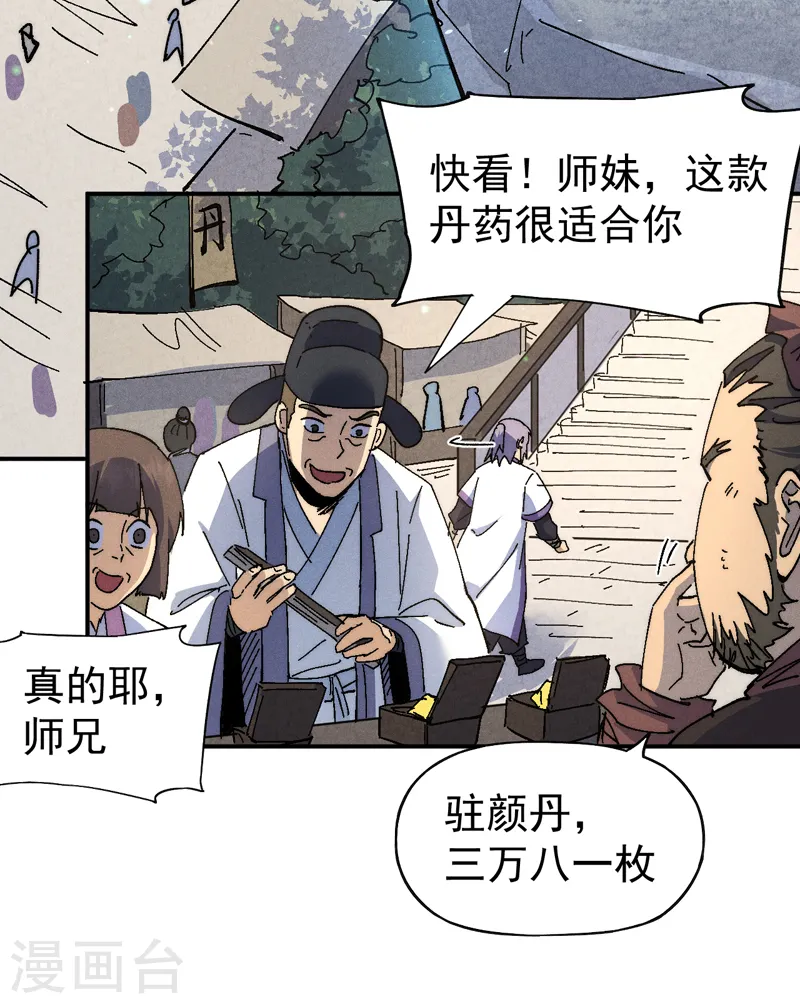 第121话 世外高人 第20页