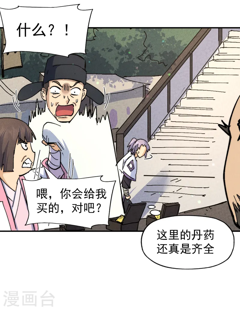 第121话 世外高人 第21页
