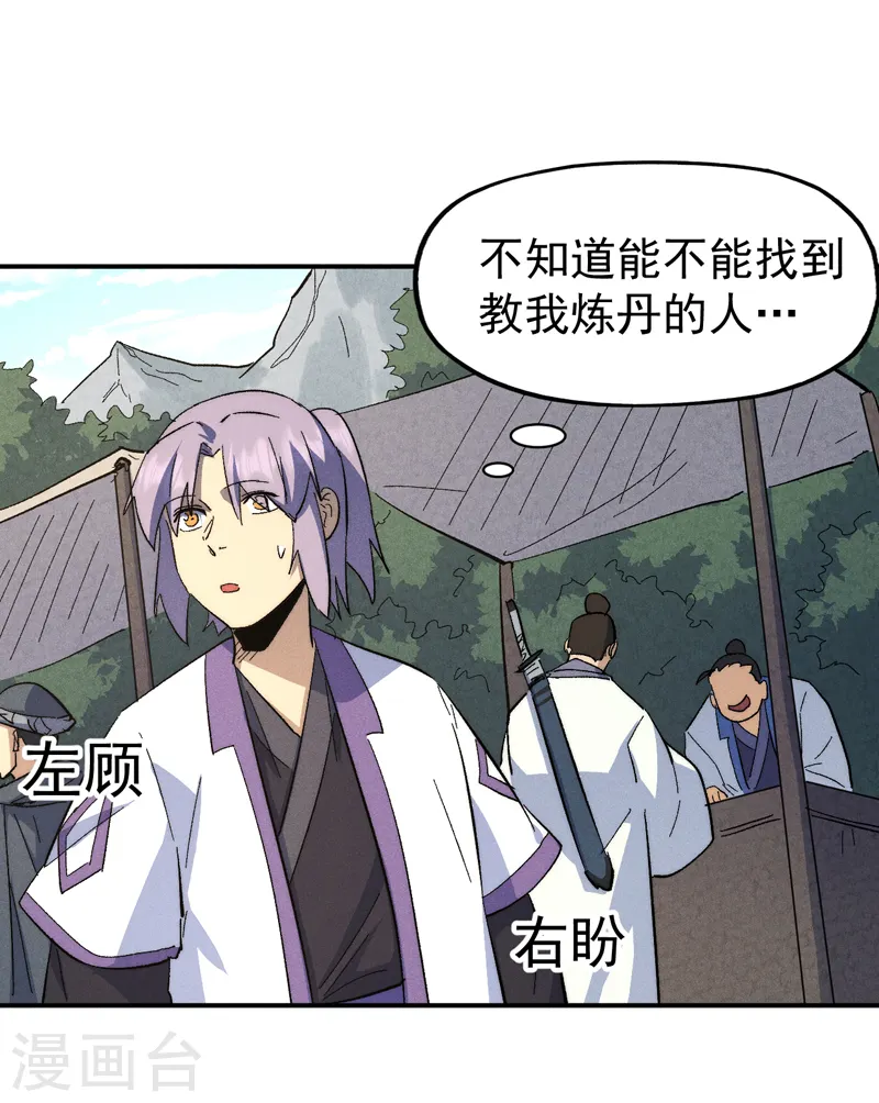 第121话 世外高人 第22页