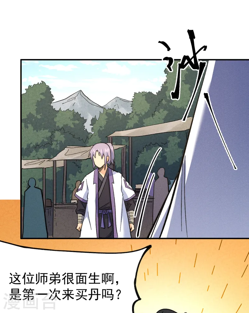 第121话 世外高人 第23页