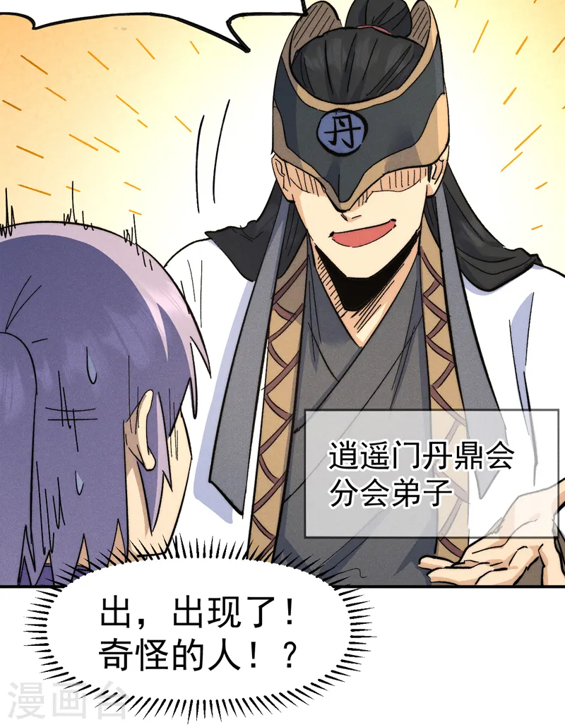 第121话 世外高人 第24页