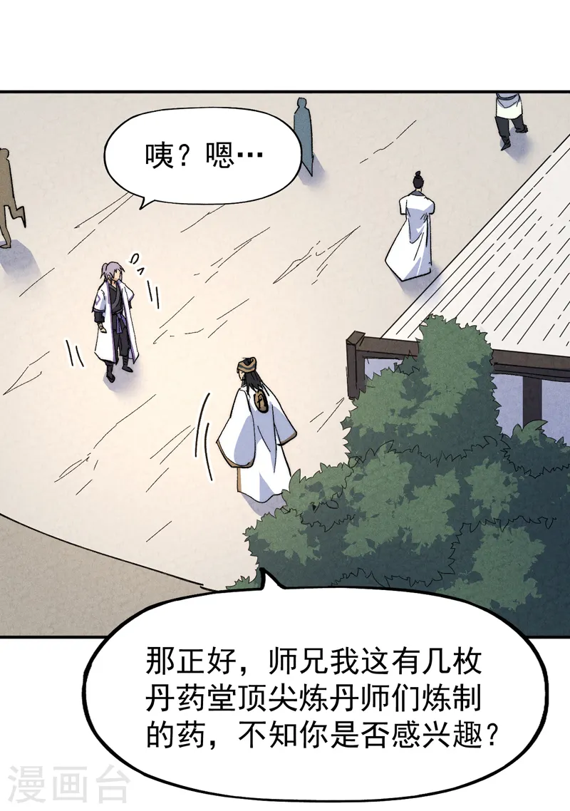 第121话 世外高人 第25页