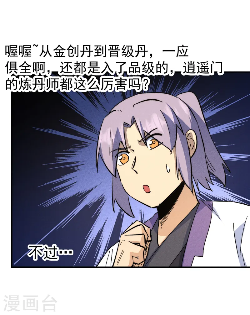 第121话 世外高人 第28页