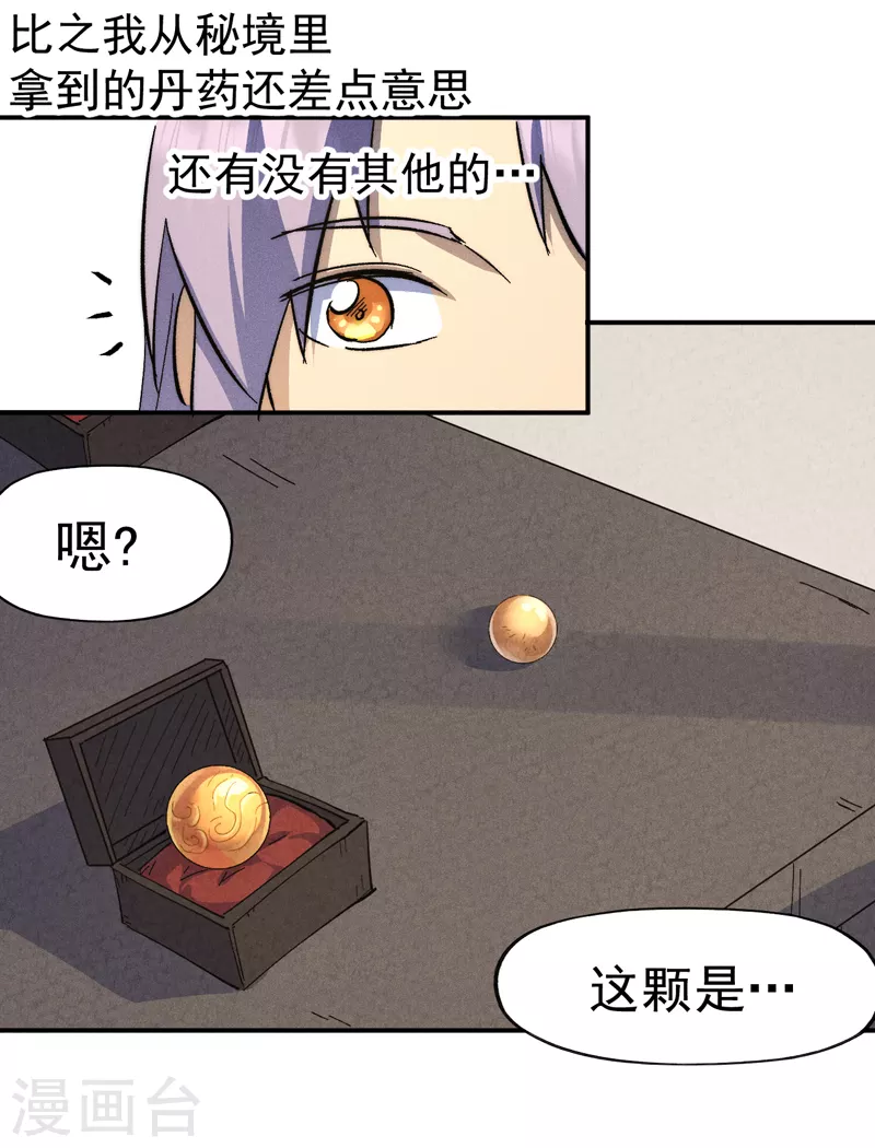 第121话 世外高人 第29页