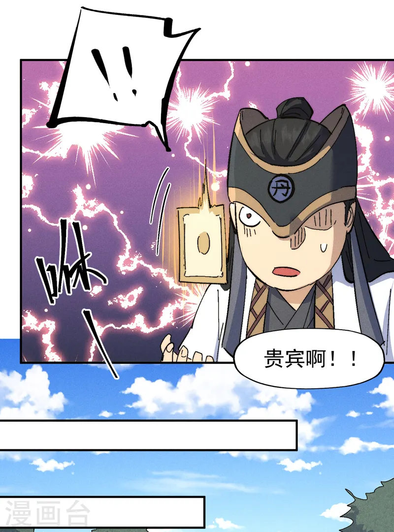 第121话 世外高人 第32页