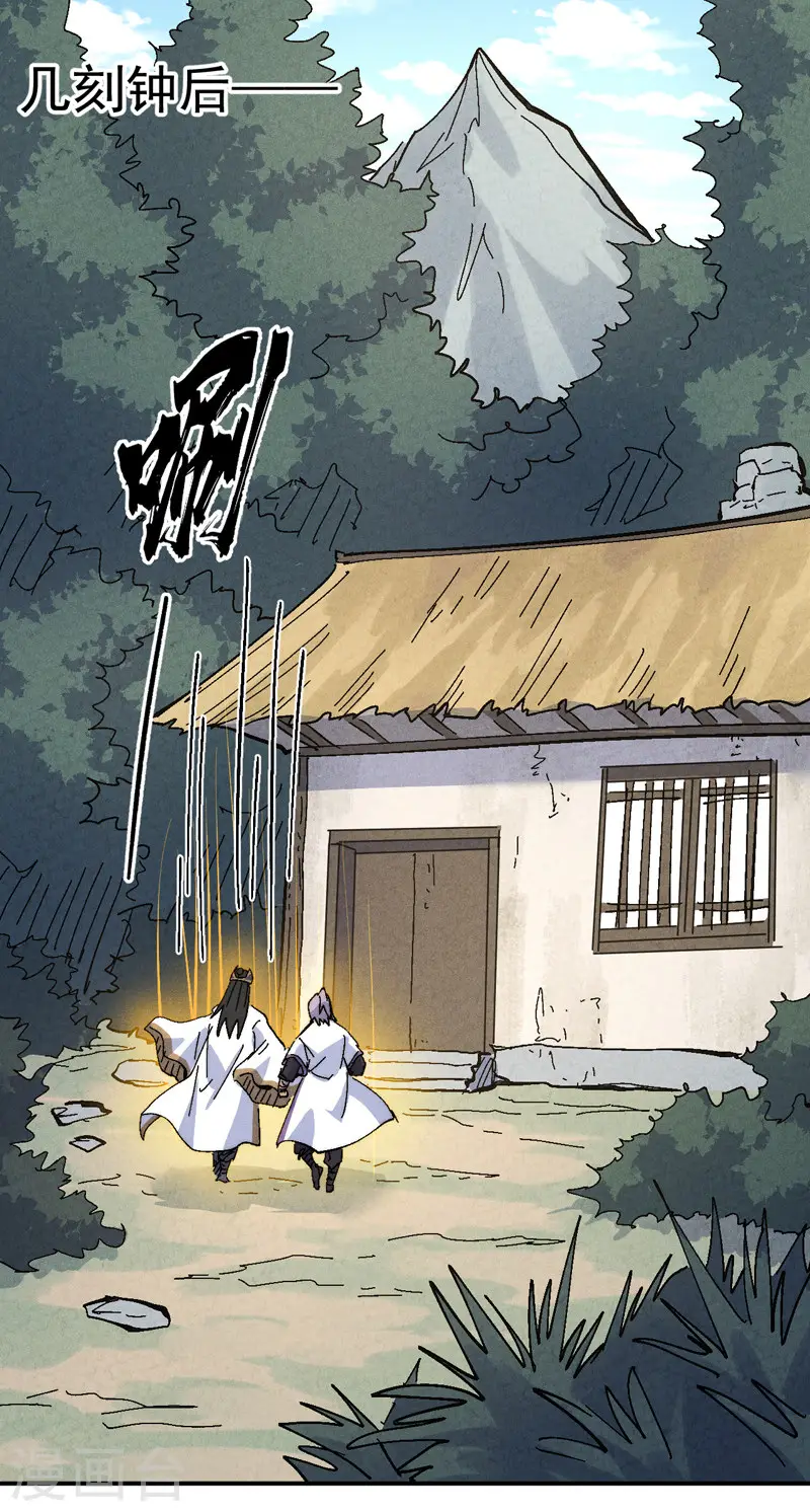 第121话 世外高人 第33页
