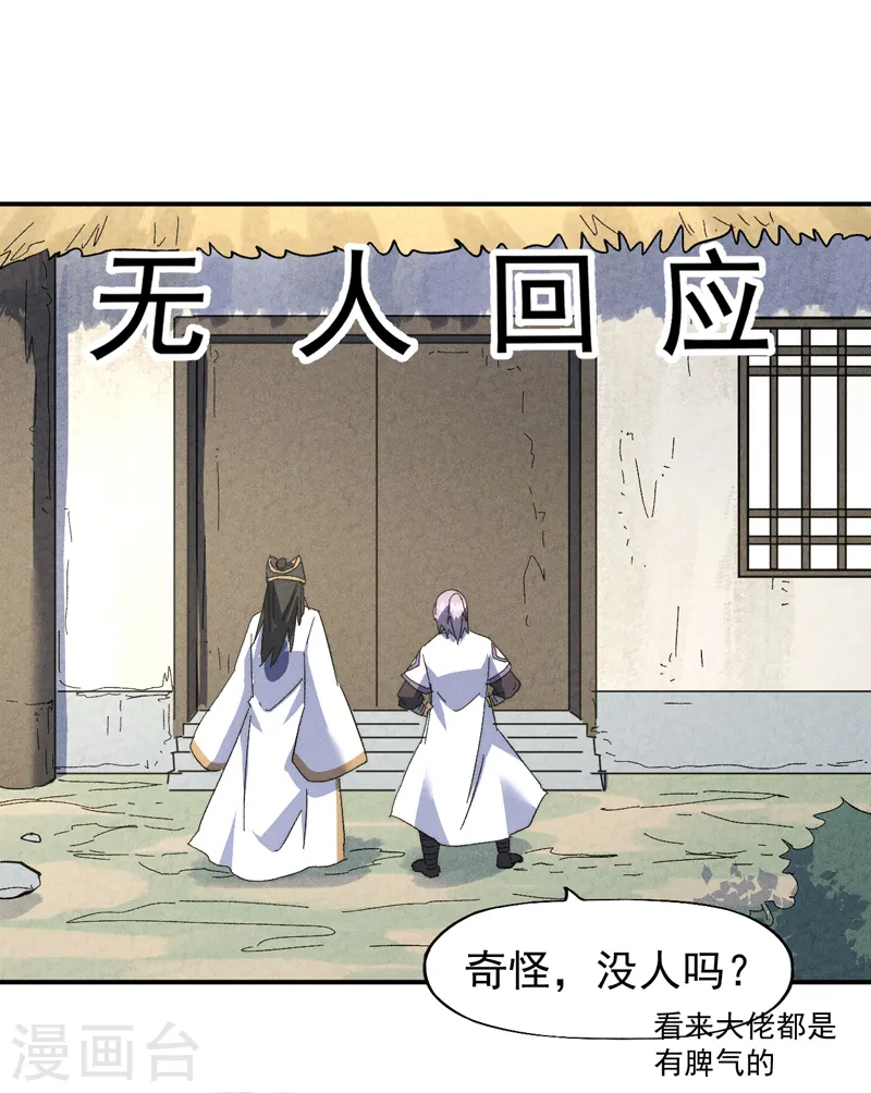 第121话 世外高人 第35页