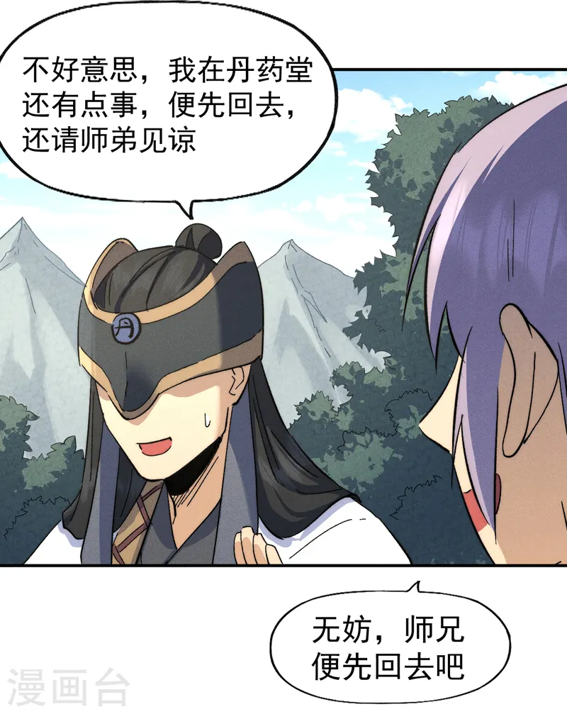 第121话 世外高人 第36页