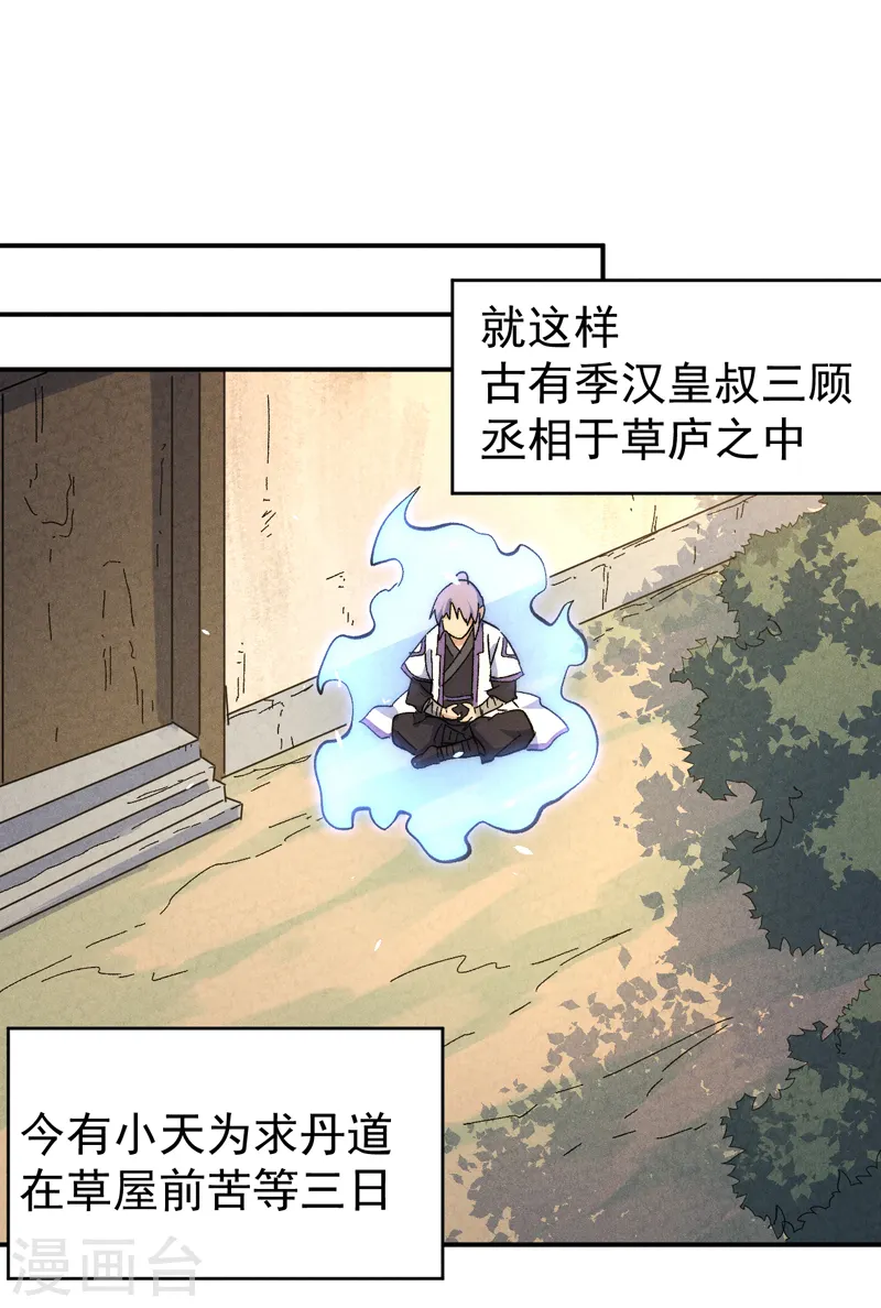 第121话 世外高人 第37页
