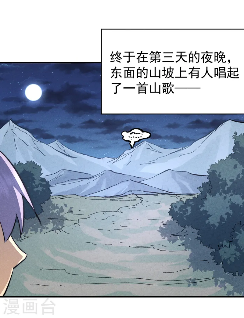 第121话 世外高人 第38页