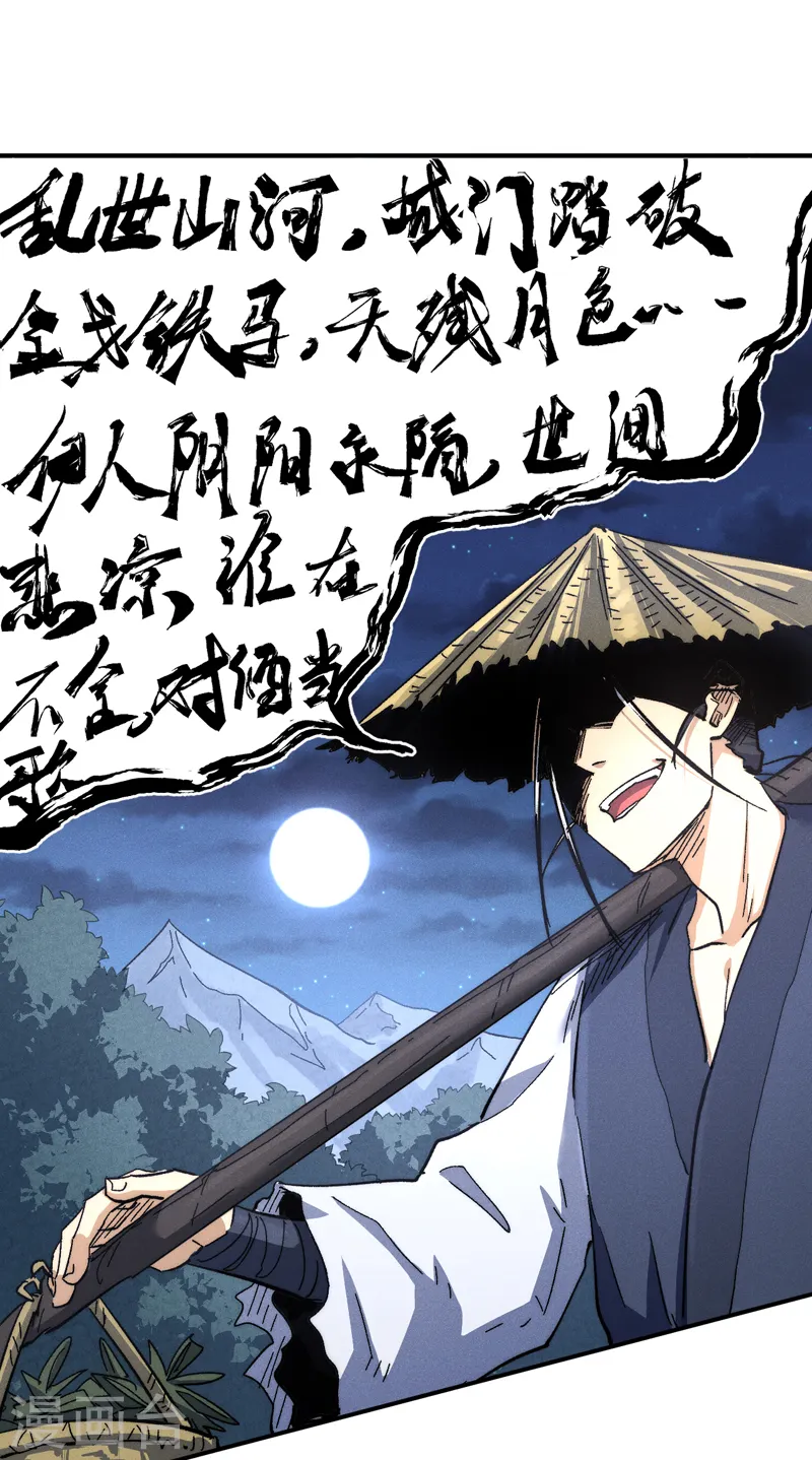 第121话 世外高人 第39页